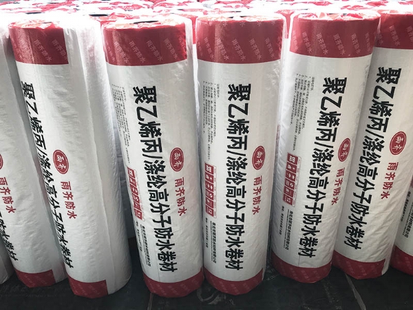 聚乙烯丙（涤）纶防水卷材