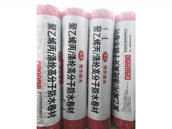 聚乙烯丙（涤）纶防水卷材