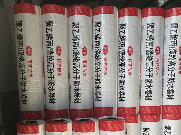 聚乙烯丙（涤）纶防水卷材