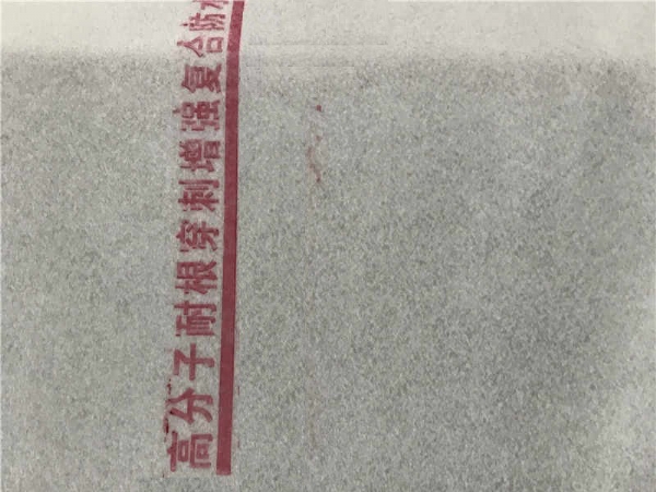 高分子耐根穿刺防水卷材（化学阻根）