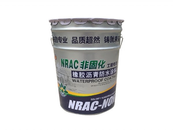 非固化橡胶沥青防水涂料